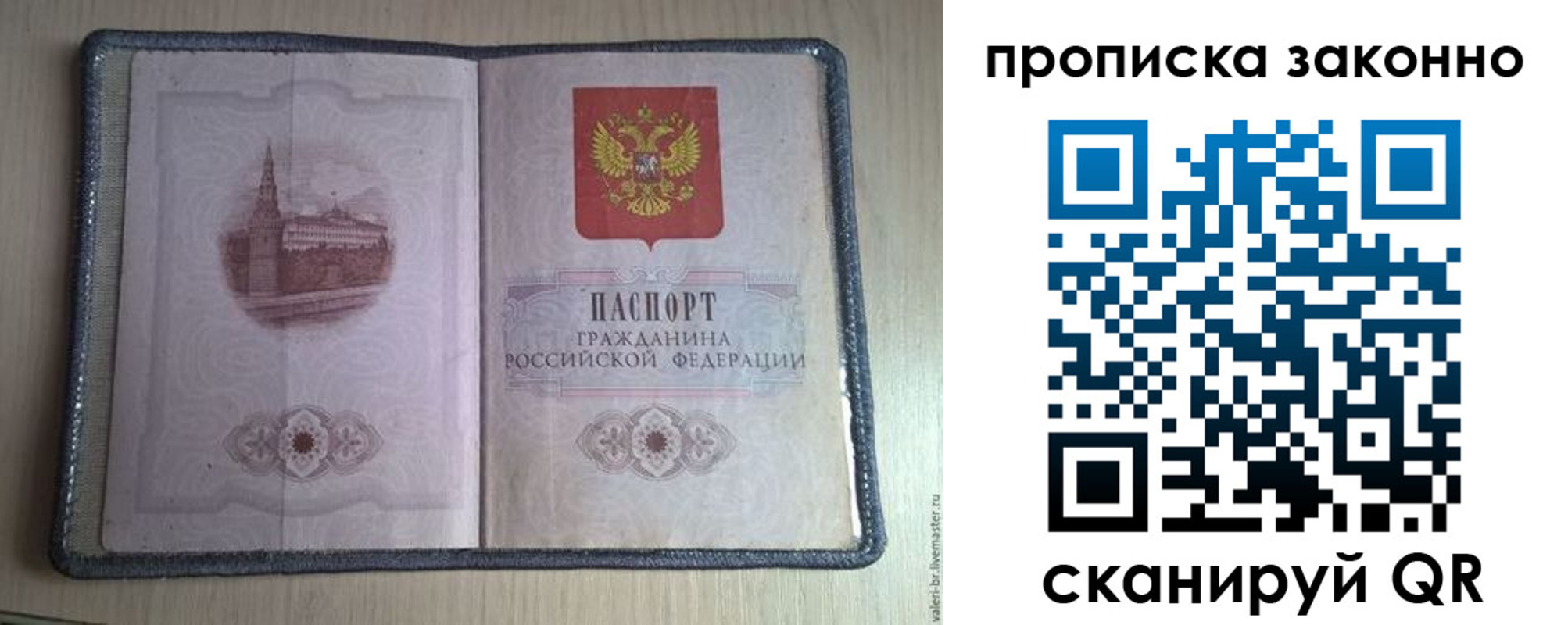 прописка для военкомата в Райчихинске