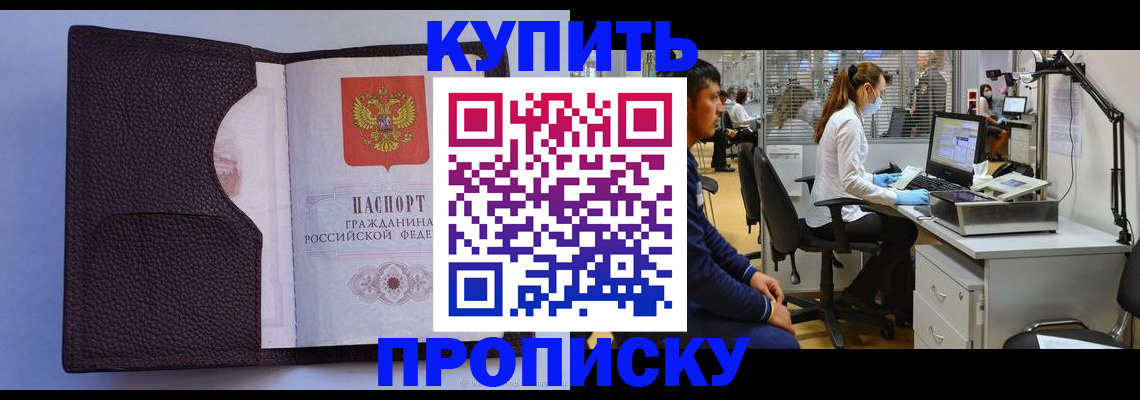 временная регистрация в квартире в Райчихинске