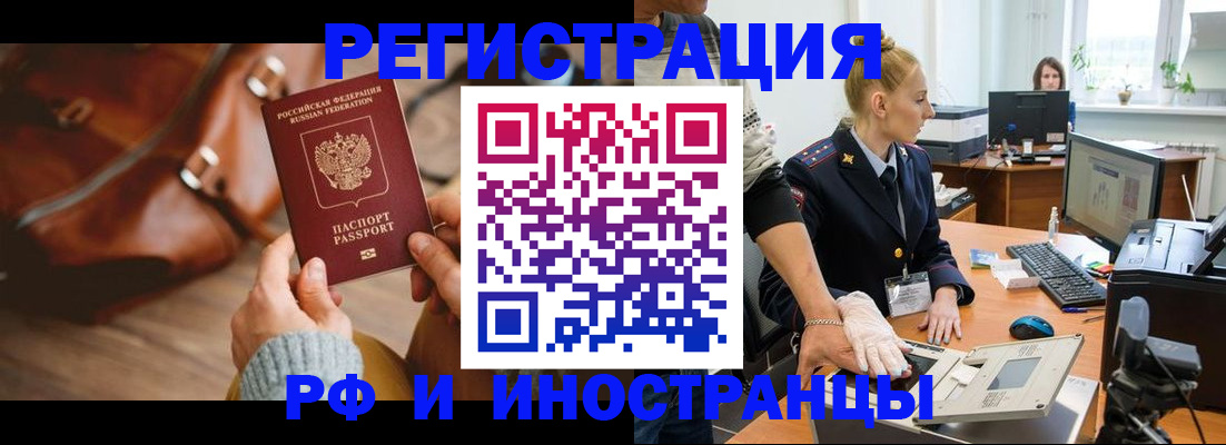 прописка паспорт в Райчихинске