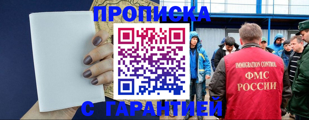 временная регистрация адрес в Райчихинске