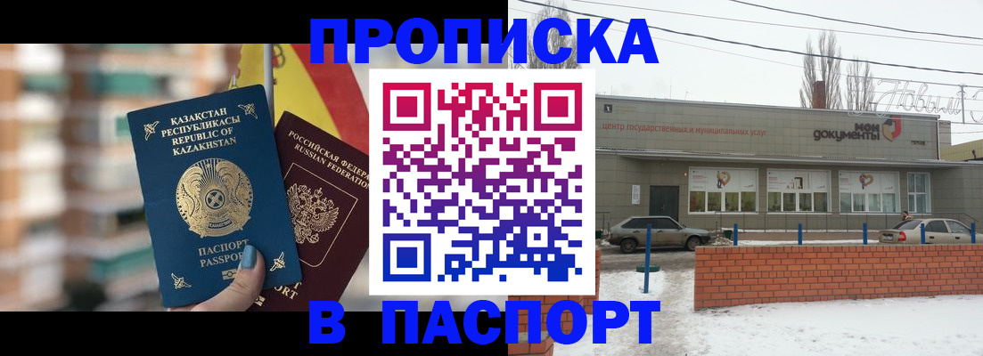 временная регистрация для школы в Райчихинске