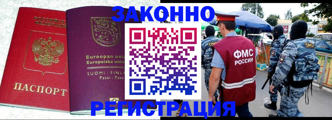прописка иностранных граждан в Райчихинске