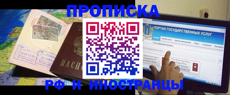 прописка штамп в Райчихинске
