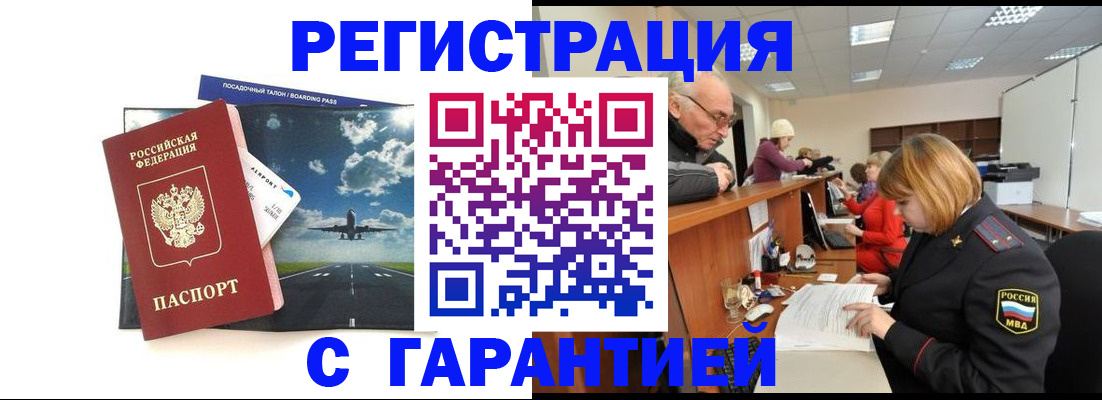 прописка ребенка в Райчихинске