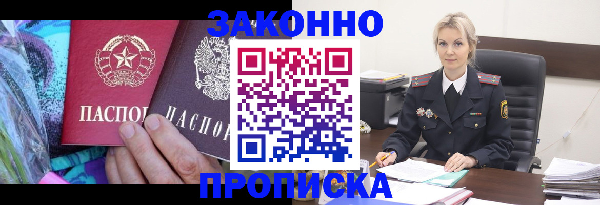 временная регистрация для школы в Райчихинске