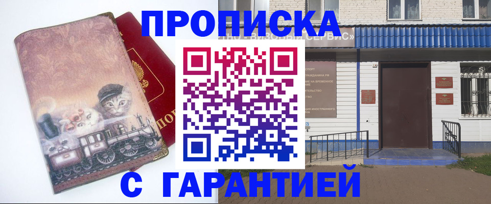 временная регистрация для школы в Райчихинске