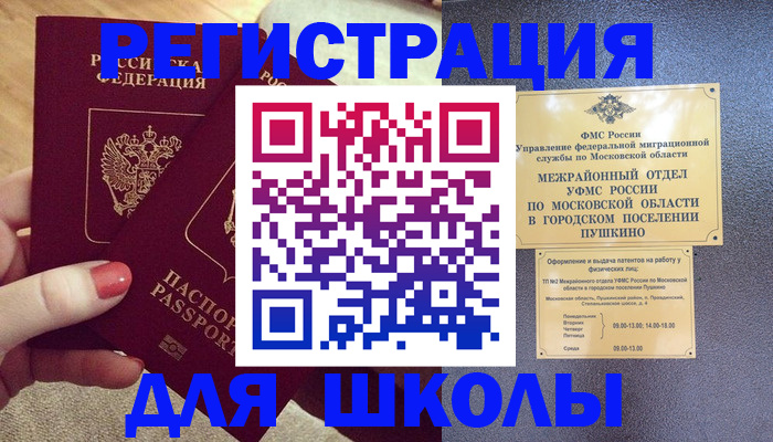 временная регистрация законно в Райчихинске