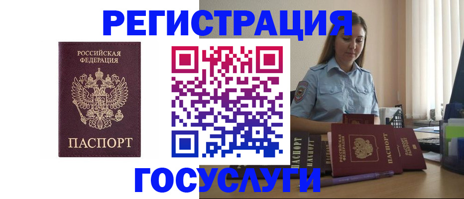 купить прописку в Райчихинске