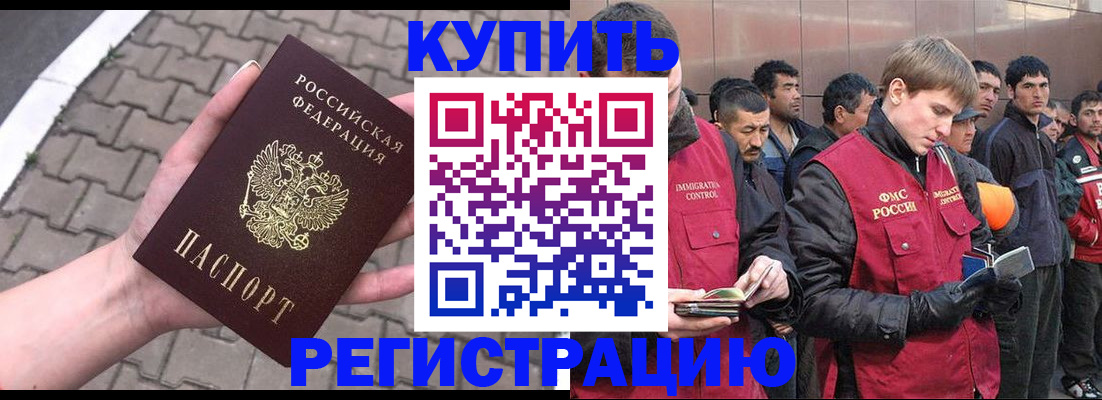 временная регистрация адрес в Райчихинске